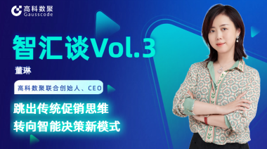 中国汽车报专访 | mile米乐集团联合创始人、CEO董琳：跳出传统促销思维，转向智能决策新模式